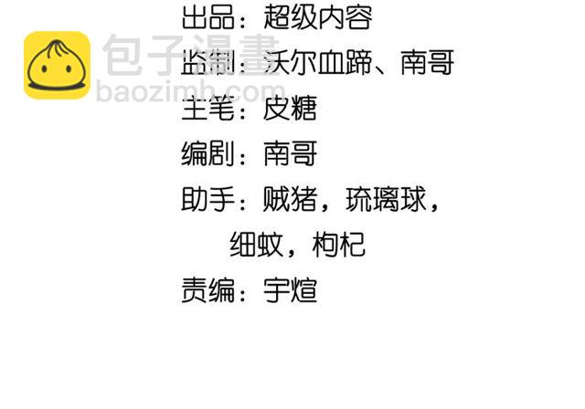 🍘我是无敌大天才 第82话 这其中一定有诈！ 第4页