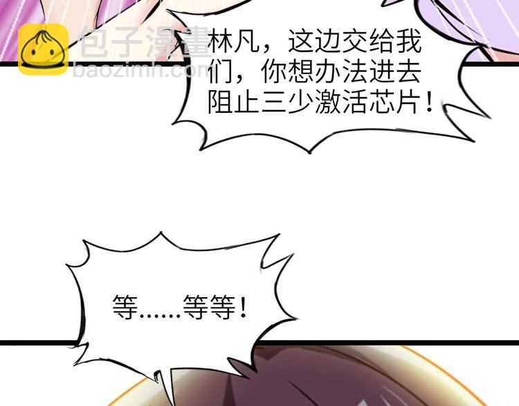 🍘我是无敌大天才 第68话 前后夹击 第11页