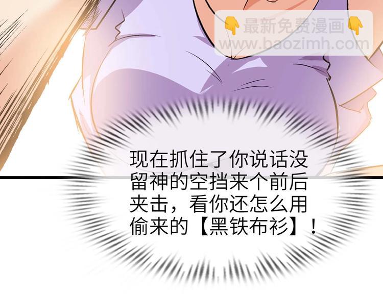 🍘我是无敌大天才 第68话 前后夹击 第15页