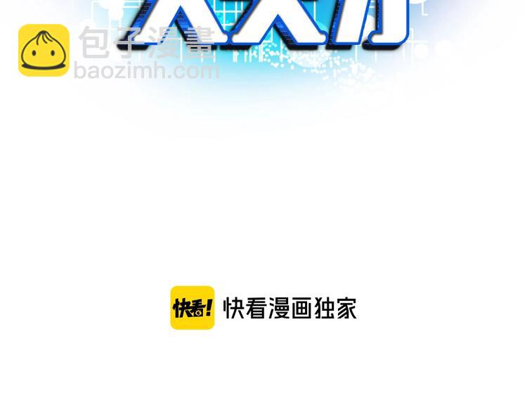 🍘我是无敌大天才 第68话 前后夹击 第3页