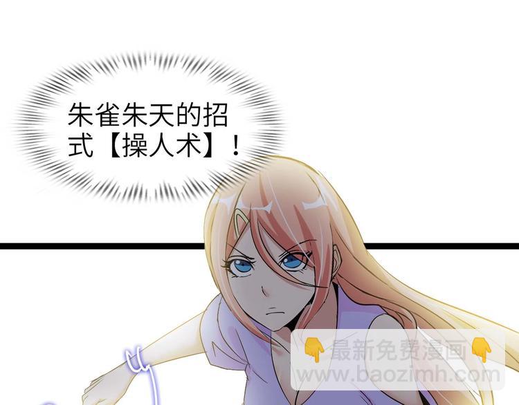 🍘我是无敌大天才 第68话 前后夹击 第36页
