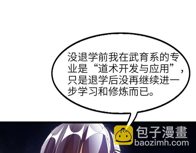 🍘我是无敌大天才 第68话 前后夹击 第41页