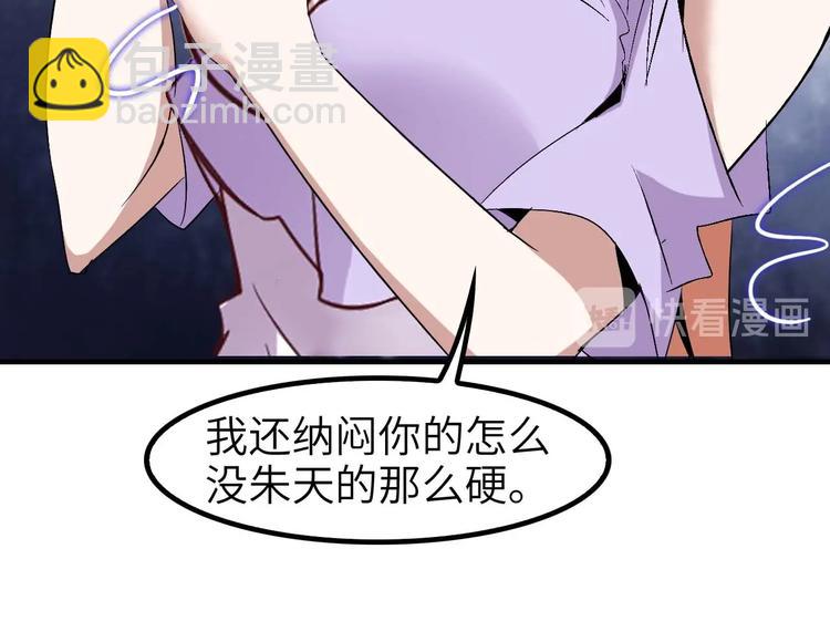 🍘我是无敌大天才 第68话 前后夹击 第45页