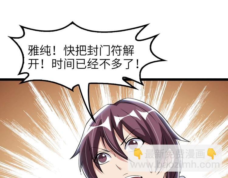🍘我是无敌大天才 第68话 前后夹击 第46页