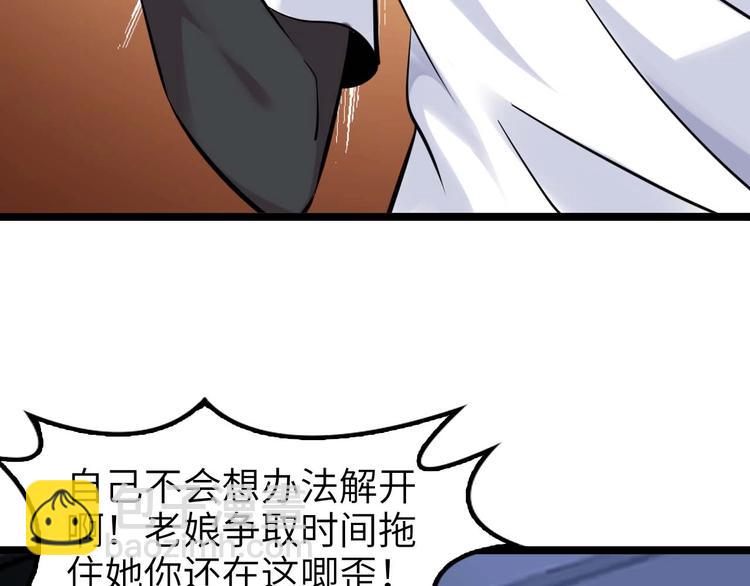 🍘我是无敌大天才 第68话 前后夹击 第48页