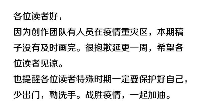 🍘我是无敌大天才 停更通知 第1页