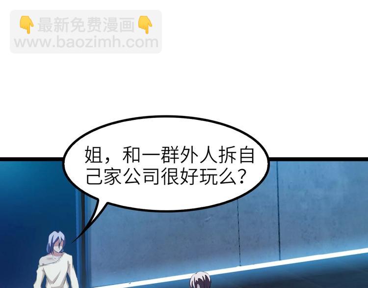 🍘我是无敌大天才 第70话 芯片启动 第15页