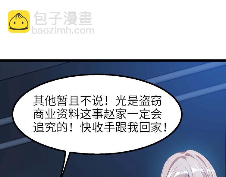🍘我是无敌大天才 第70话 芯片启动 第18页
