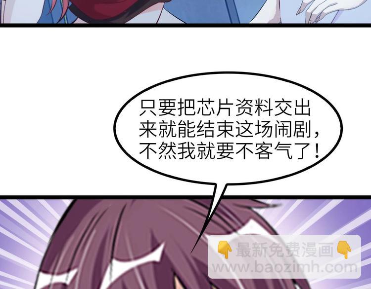 🍘我是无敌大天才 第70话 芯片启动 第20页