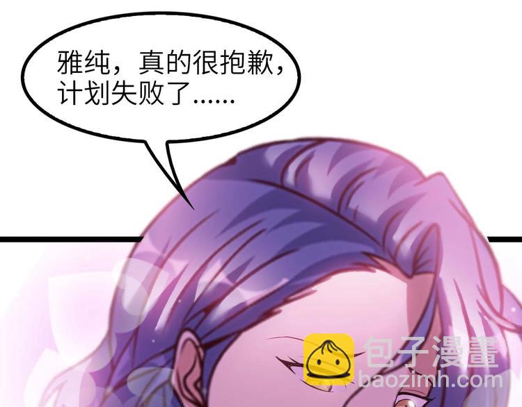 🍘我是无敌大天才 第70话 芯片启动 第28页