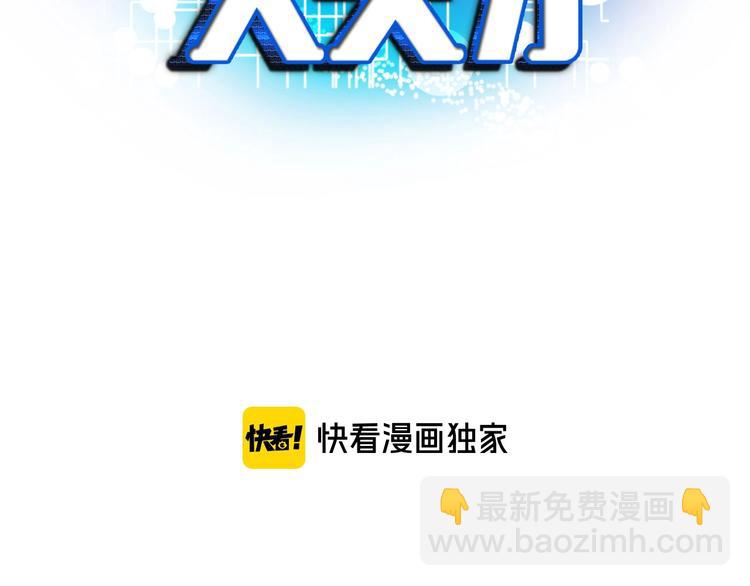 🍘我是无敌大天才 第70话 芯片启动 第3页