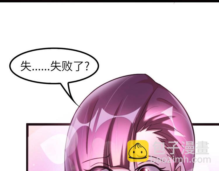 🍘我是无敌大天才 第70话 芯片启动 第30页