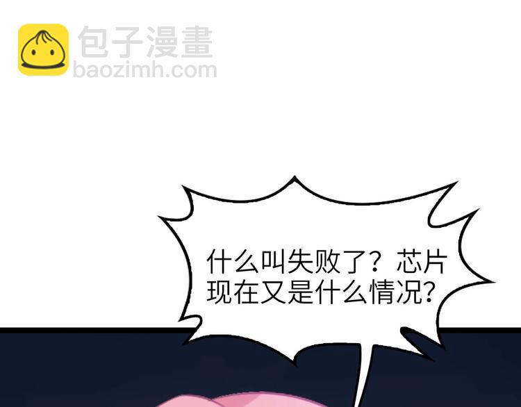 🍘我是无敌大天才 第70话 芯片启动 第32页