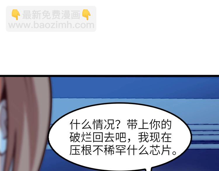 🍘我是无敌大天才 第70话 芯片启动 第35页