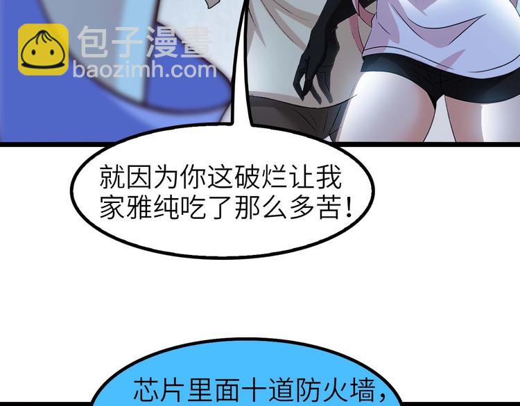 🍘我是无敌大天才 第70话 芯片启动 第37页