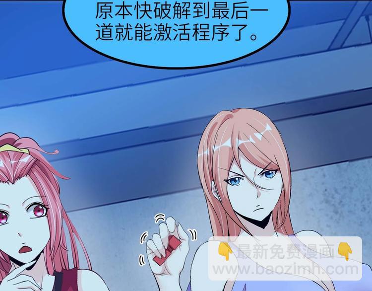 🍘我是无敌大天才 第70话 芯片启动 第38页