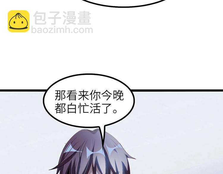 🍘我是无敌大天才 第70话 芯片启动 第41页