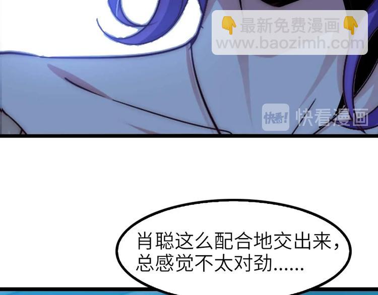 🍘我是无敌大天才 第70话 芯片启动 第45页