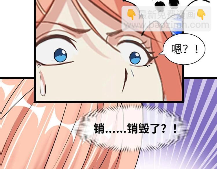 🍘我是无敌大天才 第70话 芯片启动 第48页