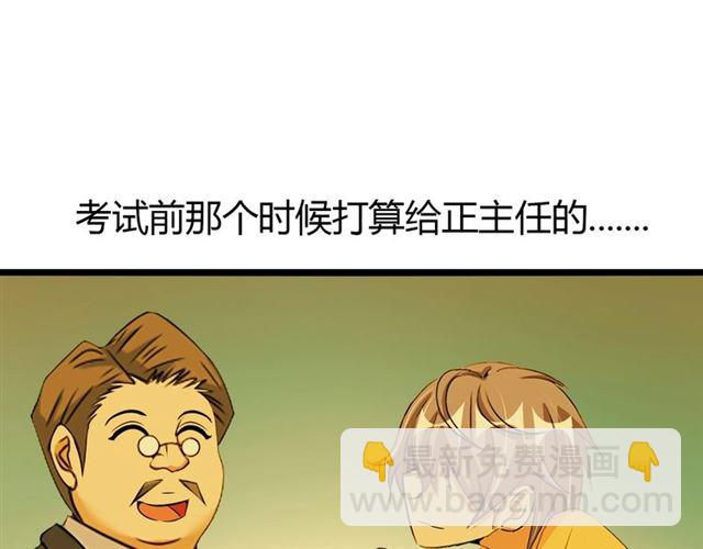 🍘我是无敌大天才 第85话 校长你不用解释 第17页