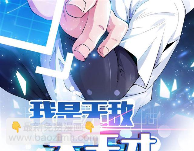 🍘我是无敌大天才 第85话 校长你不用解释 第2页