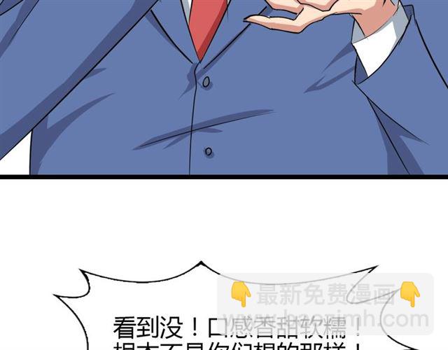 🍘我是无敌大天才 第85话 校长你不用解释 第29页