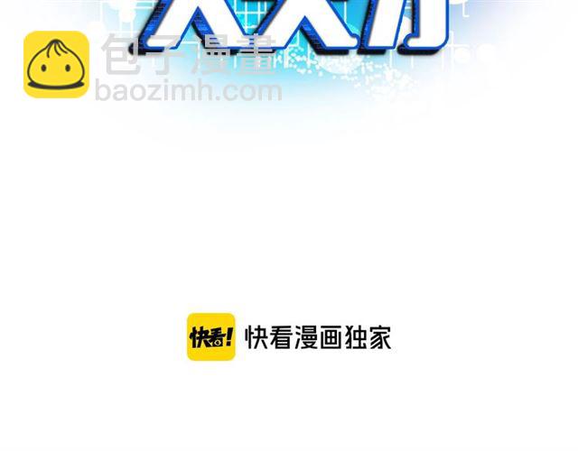 🍘我是无敌大天才 第85话 校长你不用解释 第3页