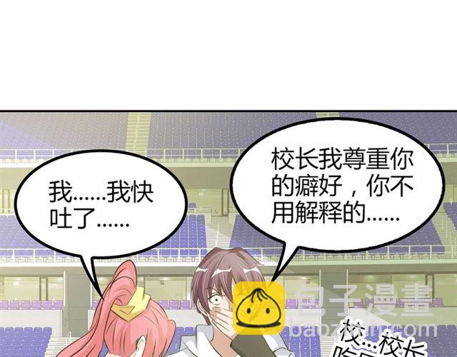 🍘我是无敌大天才 第85话 校长你不用解释 第33页