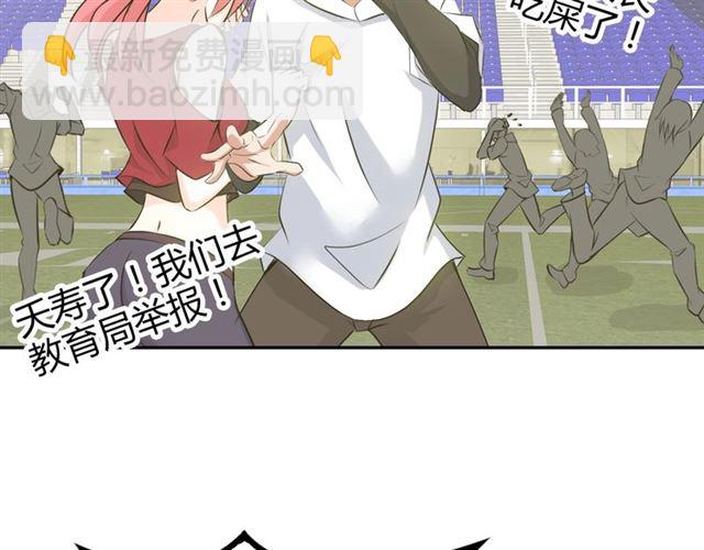 🍘我是无敌大天才 第85话 校长你不用解释 第34页