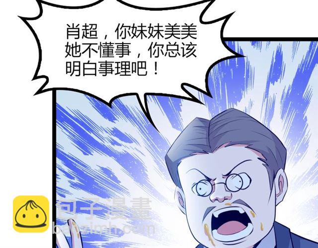 🍘我是无敌大天才 第85话 校长你不用解释 第35页