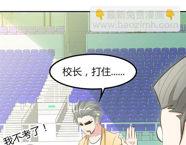 🍘我是无敌大天才 第85话 校长你不用解释 第37页