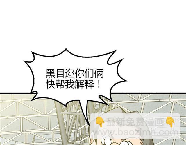 🍘我是无敌大天才 第85话 校长你不用解释 第39页