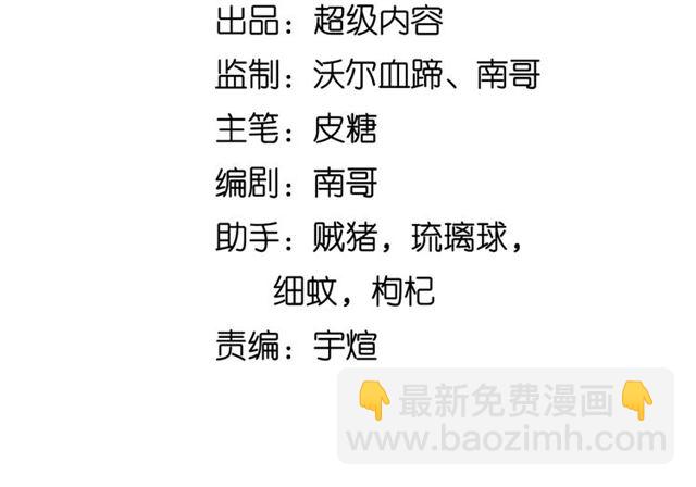 🍘我是无敌大天才 第85话 校长你不用解释 第4页