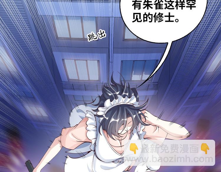 🍘我是无敌大天才 第8话 感天动地公主抱 第25页
