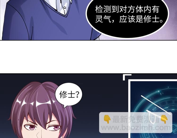 🍘我是无敌大天才 第8话 感天动地公主抱 第30页