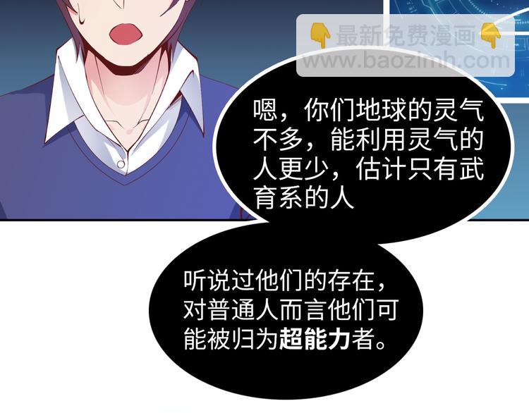 🍘我是无敌大天才 第8话 感天动地公主抱 第31页