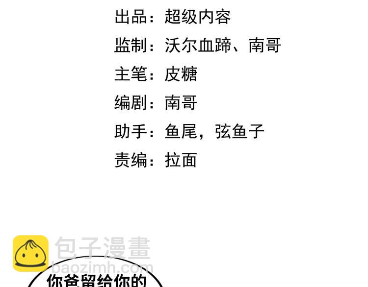 🍘我是无敌大天才 第8话 感天动地公主抱 第4页
