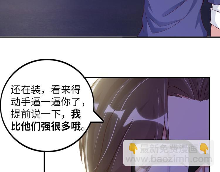 🍘我是无敌大天才 第8话 感天动地公主抱 第7页
