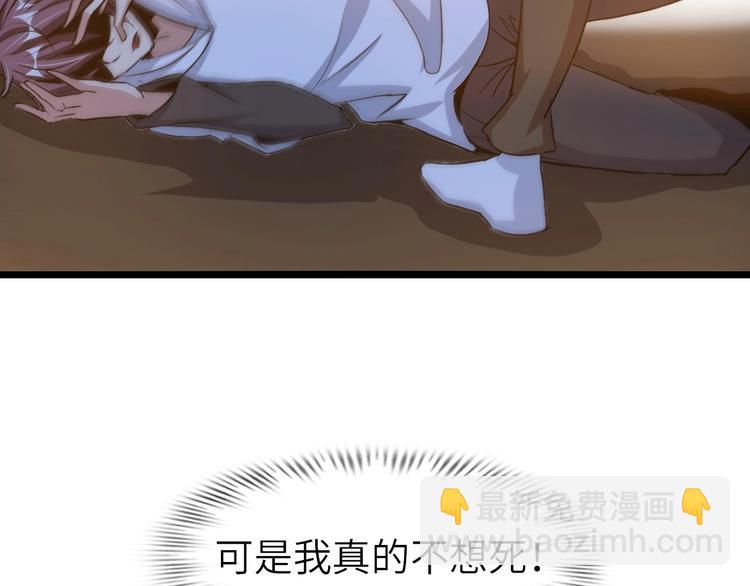 🍘我是无敌大天才 第72话 我想活下去！ 第7页
