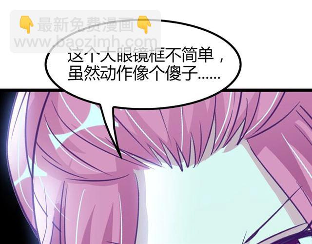 🍘我是无敌大天才 第87话 蛇皮走位 第15页