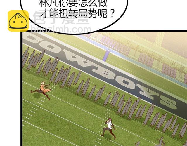 🍘我是无敌大天才 第87话 蛇皮走位 第20页