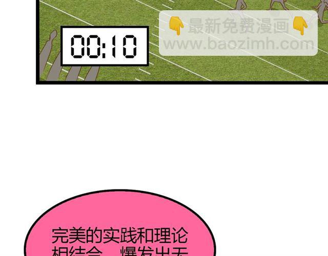 🍘我是无敌大天才 第87话 蛇皮走位 第21页