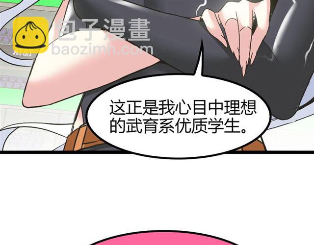 🍘我是无敌大天才 第87话 蛇皮走位 第27页