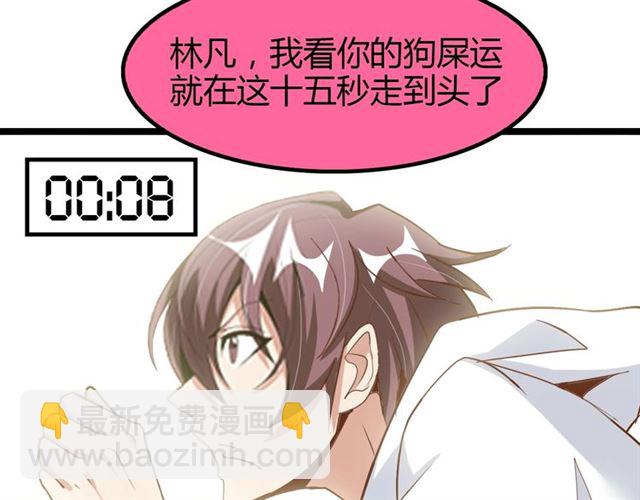 🍘我是无敌大天才 第87话 蛇皮走位 第28页
