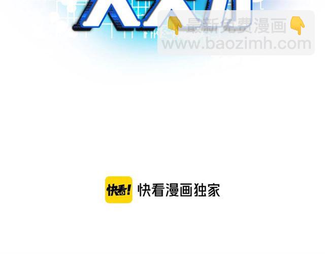 🍘我是无敌大天才 第87话 蛇皮走位 第3页