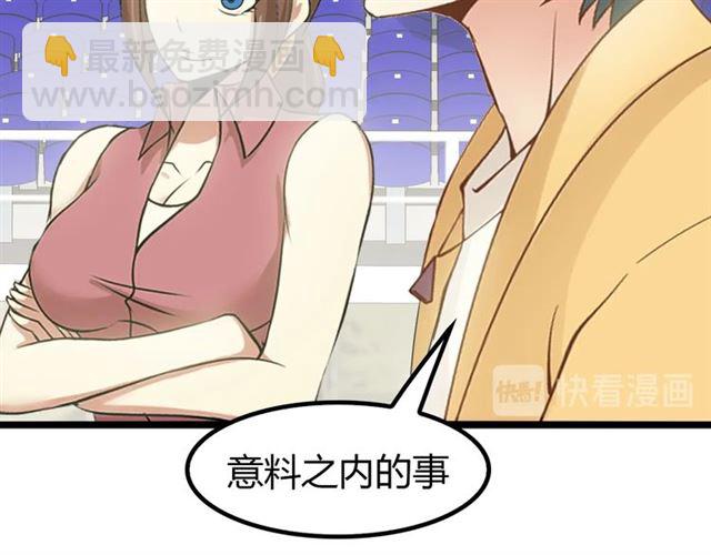 🍘我是无敌大天才 第87话 蛇皮走位 第31页