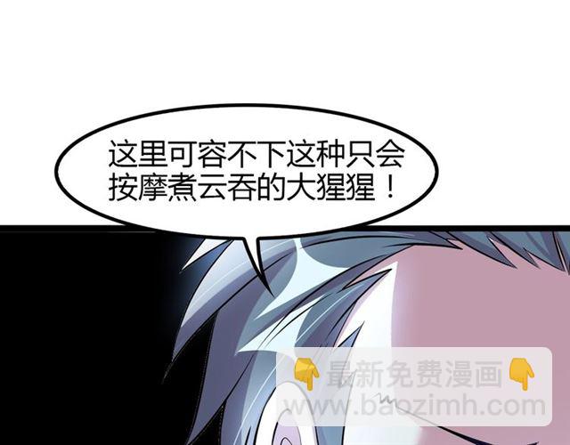 🍘我是无敌大天才 第87话 蛇皮走位 第35页