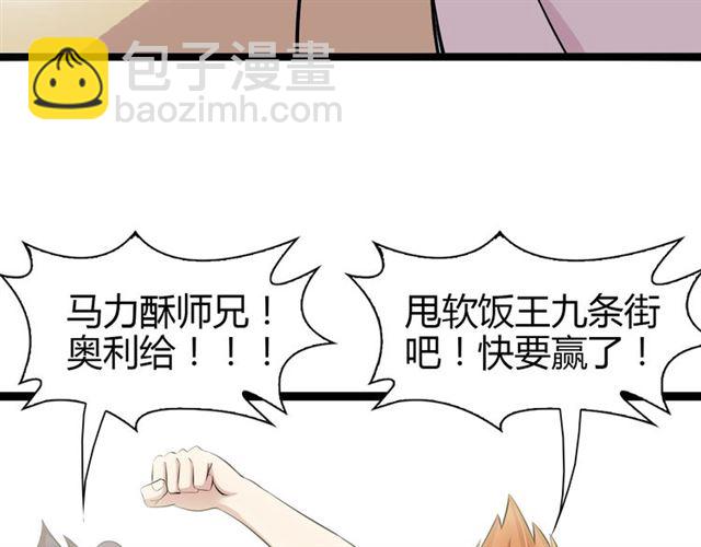🍘我是无敌大天才 第87话 蛇皮走位 第37页
