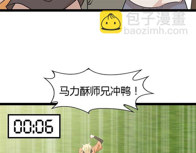 🍘我是无敌大天才 第87话 蛇皮走位 第39页