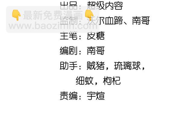 🍘我是无敌大天才 第87话 蛇皮走位 第4页